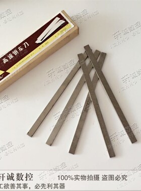 哈工高速钢车刀 白钢条 白钢刀雕刻刀胚料 2x3/4/5/6/8/10-60x200