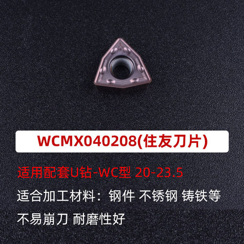 正宗住友刃天行暴力钻U钻刀片WCMX030208/06T308钢件不锈钢铜铝