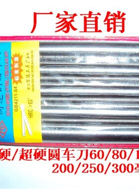 高速钢圆车刀白钢圆棒顶杆白钢针16/17/18/19/20/22/25/30/35*250