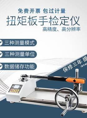 数显扭矩扳手检定仪扭力