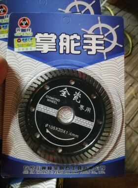 掌舵手切割片全瓷专用10片包邮在送一片超薄切砖玻化砖微晶石冀峰