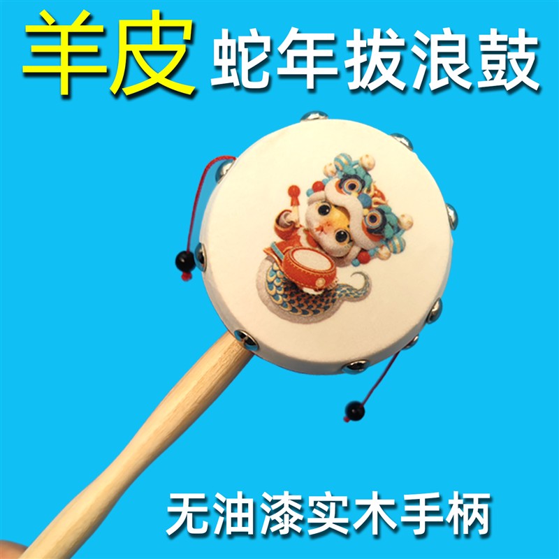 蛇年拔浪鼓羊皮传统波浪鼓宝宝可啃咬哄娃神器婴儿抓握训练玩具老