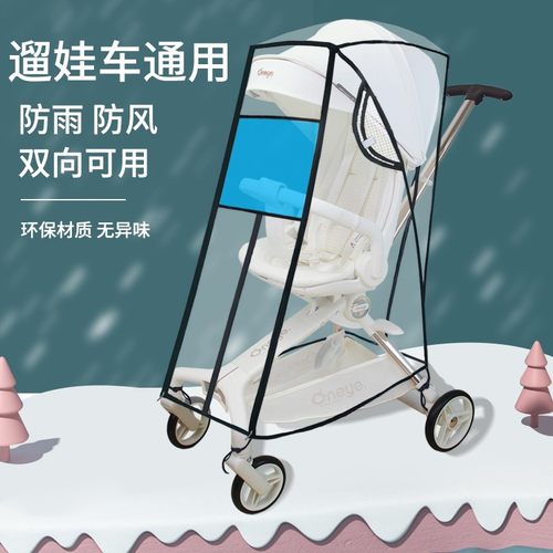 溜娃车雨罩通用防风遛娃神器保暖婴儿手推车配件车罩挡风罩雨衣棚