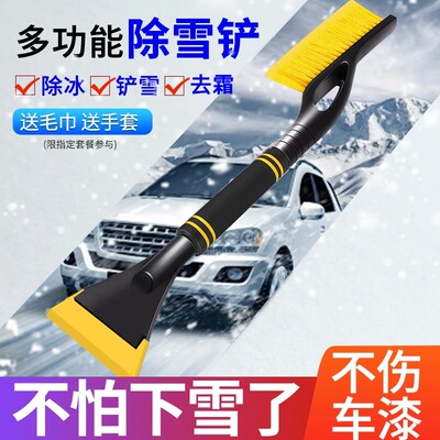 汽车除雪铲清雪扫雪车刷子玻璃除霜刮雪不伤车用冬季除冰铲雪神器
