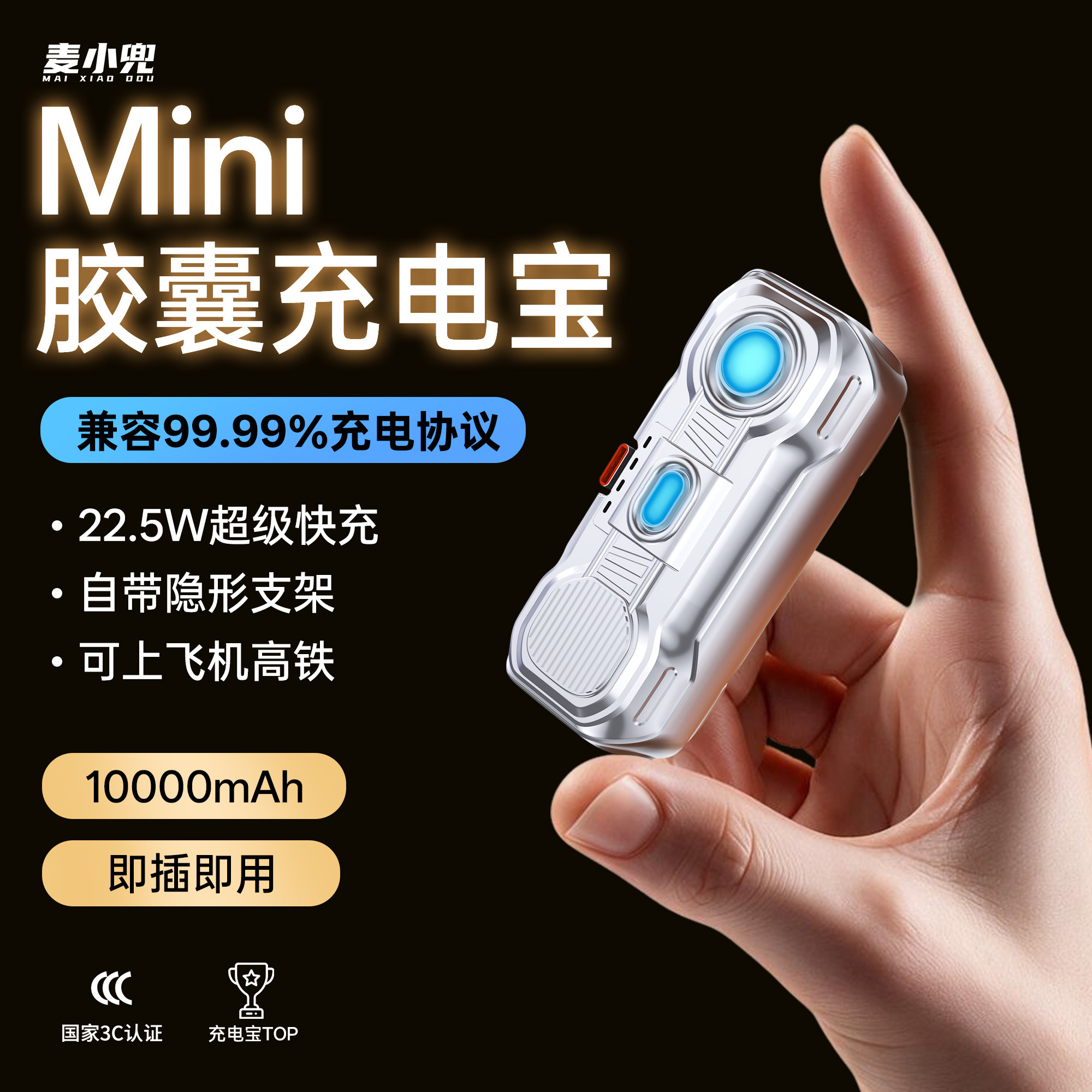 麦小兜胶囊充电宝自带线快充适用于苹果16华为mate70超级快充Pura80小米17Promax移动电源小巧便携迷你22.5w