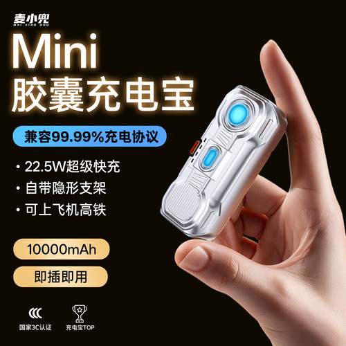 麦小兜胶囊充电宝自带线快充适用于苹果16华为mate70超级快充Pura80小米17Promax移动电源小巧便携迷你22.5w