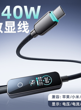 麦小兜240W数据线大功率数显充电线120w超级快充双Typec适用苹果17ProMax车载小米15华为MacBook笔记本iPad16