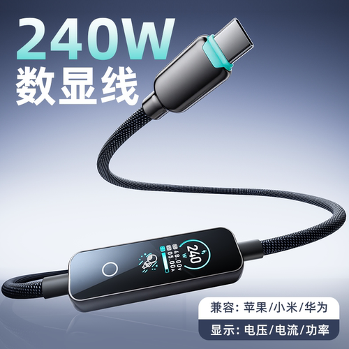 麦小兜智慧液晶彩屏240w数据线