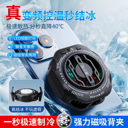 麦小兜2025新款散热器磁吸半导体黑鲨手机平板降温神器游戏电竞背夹散热贴直播专用冷却贴片适用苹果小米静音