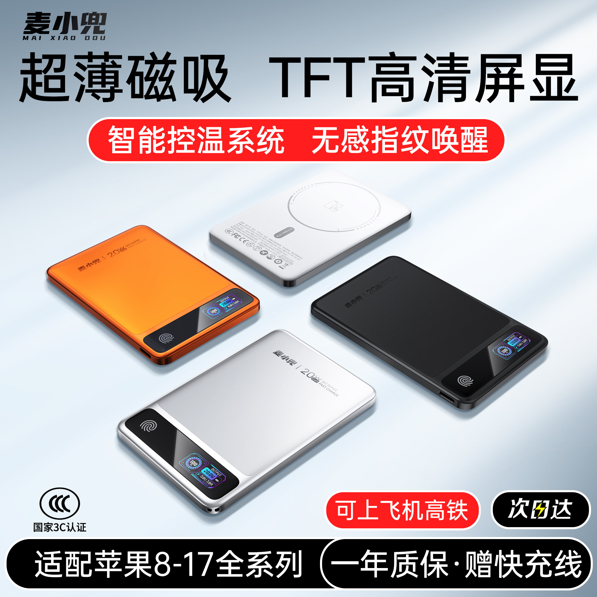 麦小兜MagSafe外接电池指纹触控万象屏适用苹果17promax移动电源便携轻薄小巧iPhone17小米华为手表耳机