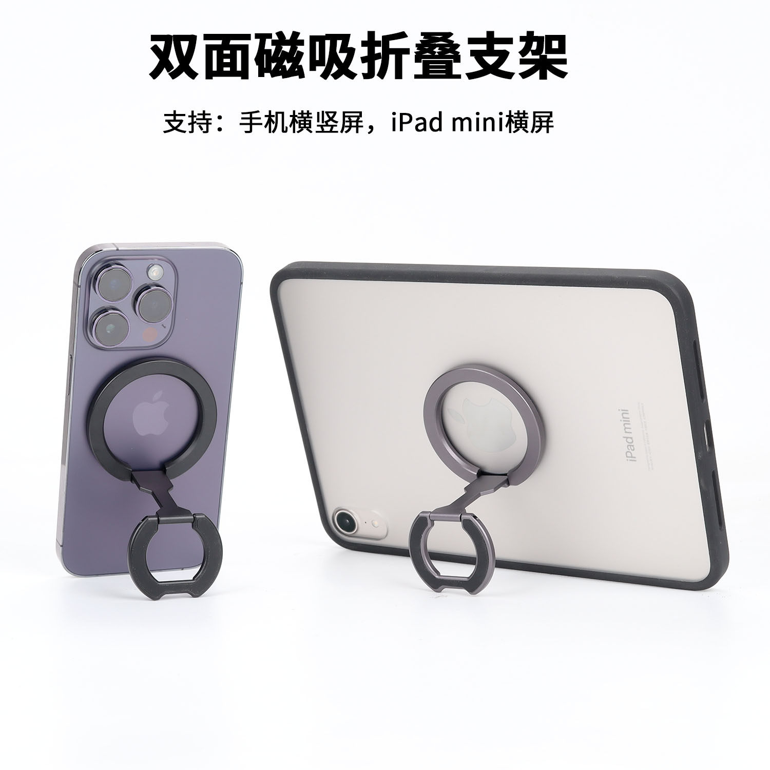 适用于苹果iPad mini磁吸支架金属折叠手机magsafe桌面支架指环扣双面可吸