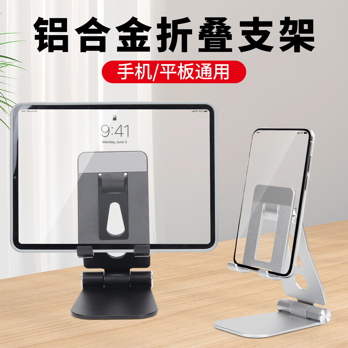 金属折叠通用桌面手机支架iPad平板懒人支撑架直播网课追剧适用于iPhone 华为 小米