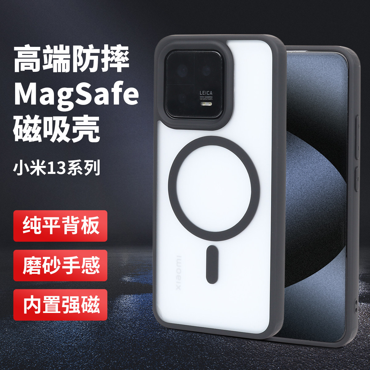 适用于小米13手机壳磁吸全包防摔磨砂透明壳简约时尚Xiaomi13Pro保护套无线充14pro保护壳高级感