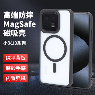 适用于小米13手机壳磁吸全包防摔磨砂透明壳简约时尚Xiaomi13Pro保护套无线充14pro保护壳高级感