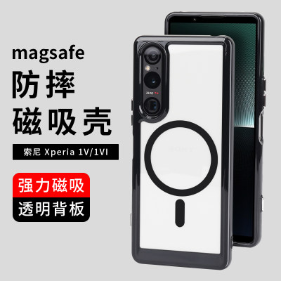 索尼Xperia1VItpu磁吸手机壳