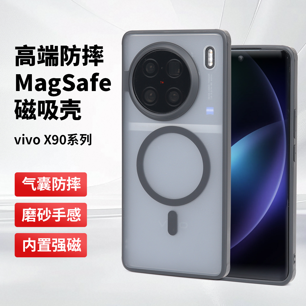 vivoX90Pro+磁吸手机壳