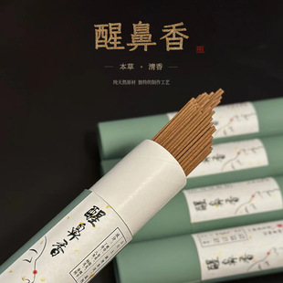 醒鼻香70克线香天然檀香苍术陈皮细辛等本草药香家用室内持久留香