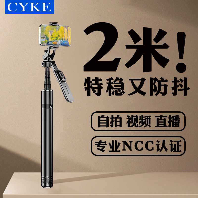 CYKE落地三脚架户外直播支架加长2米自拍杆桌面手机架手持稳定器