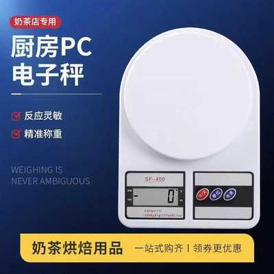 厨房秤烘培电子秤克秤家用小型食品秤高精度克重精准小秤超市家庭
