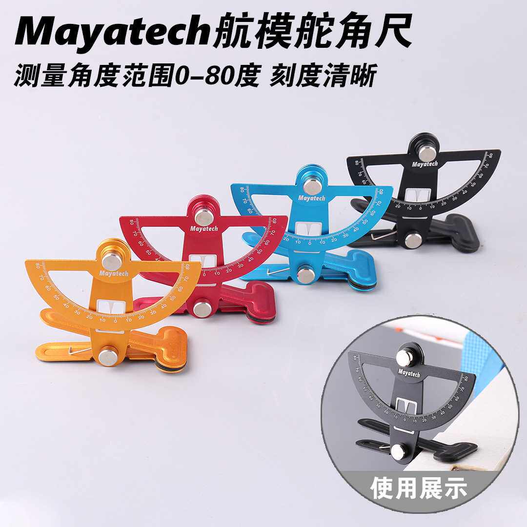 Mayatech 固定翼飞机用舵角尺舵面行程调节工具竞技F3A航模无人机