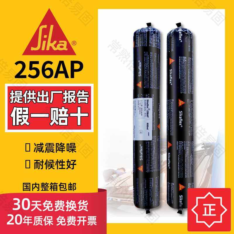 西卡正品256AP汽车玻璃胶 高弹减震结构胶耐高温聚氨酯密封胶