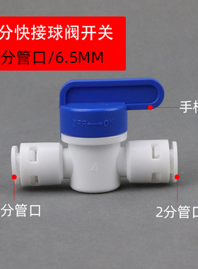 迪恩特净水器快装球阀开关2分3分水管开关家用饮水机二分三分接头