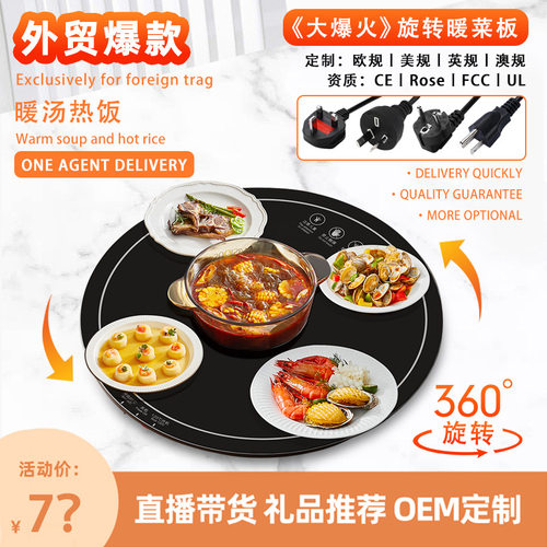 转盘暖菜板加热饭菜保温板热温菜桌垫热菜旋转暖菜板350WCE认证