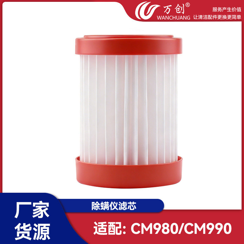 万创适用于德尔玛CM990/980除螨仪配件过滤网滤芯海帕耗材hepa