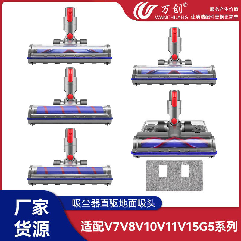 万创适用戴森V7V8V10V11G5吸尘器配件吸头电动刷头直驱地毯地板刷