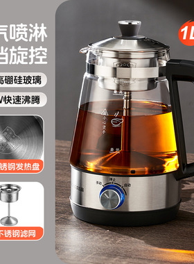 志高煮茶器黑茶壶家用喷淋式泡茶壶玻璃养生壶全自动保温花茶壶
