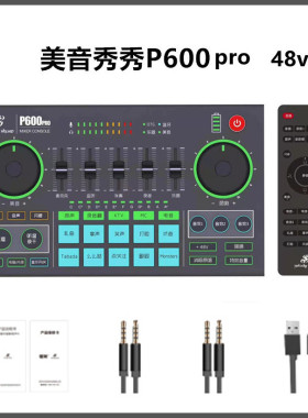 美音秀秀P600proC180套装声卡手机电脑唱K歌话筒网红同款麦克风