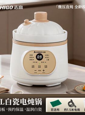 志高微压电炖锅陶瓷BB煲家用熬米油炖盅婴儿辅食锅宝宝煲汤煮粥锅