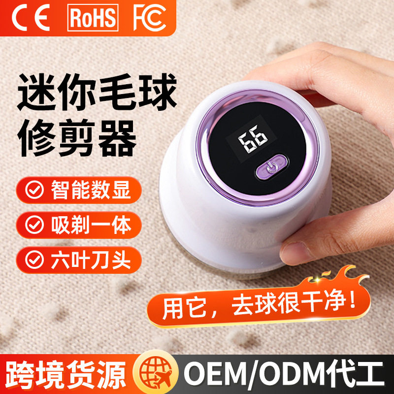 迷你毛球机剃毛器数显充电除球去毛器衣服便携毛球修剪器充电式