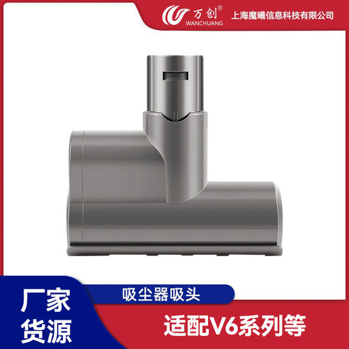 万创适配Dyson戴森吸尘器配件v6/DC58/59/62头刷电动床褥除螨吸头