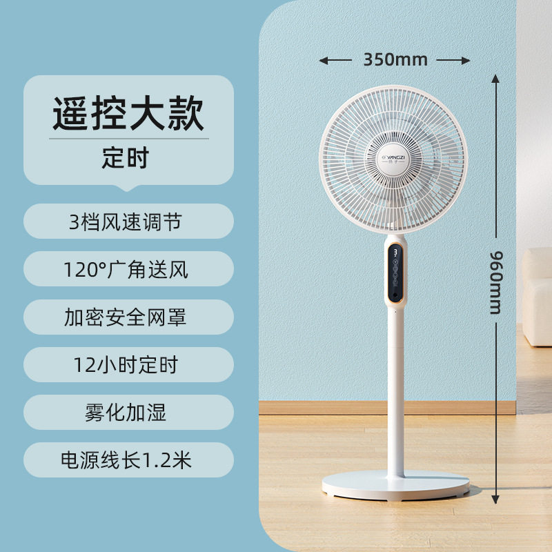 加湿喷雾语音电风扇摇头宿舍立式电扇礼品家用空气循环扇