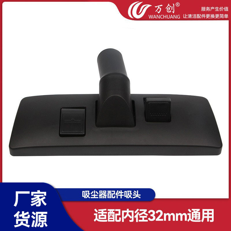 万创适用飞利浦海尔美的吸尘器配件地刷家用地刷刷子吸头内径32mm