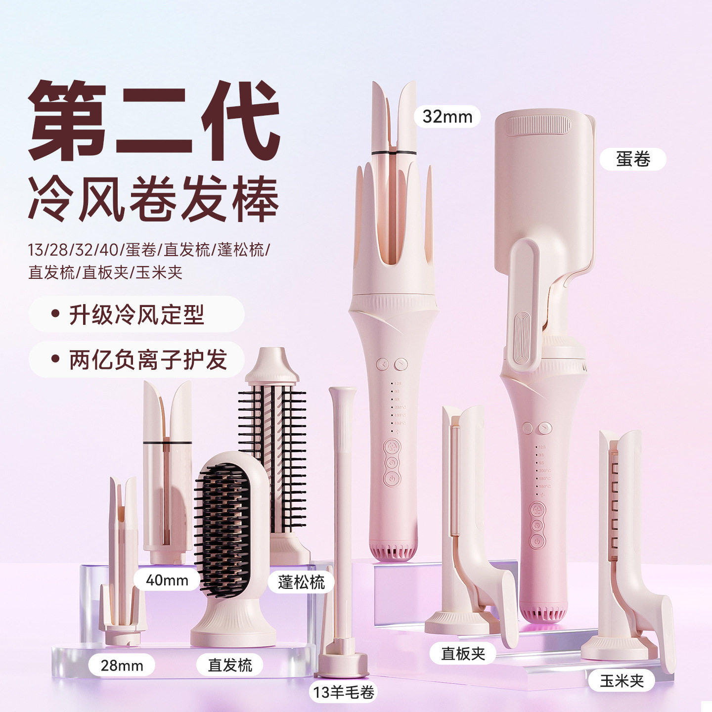 敏煌全自动冷风定型卷发棒蓬松大卷蛋卷直发梳持久定型九合一