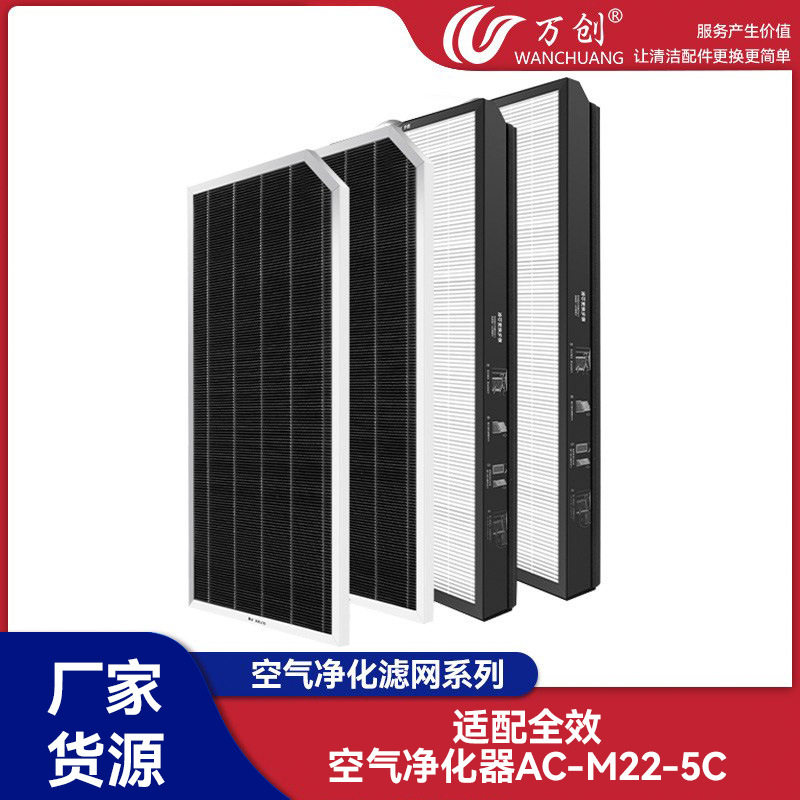 万创适配小米AC-M22-5C全效空气净化器滤网祛除甲醛净化器过滤芯