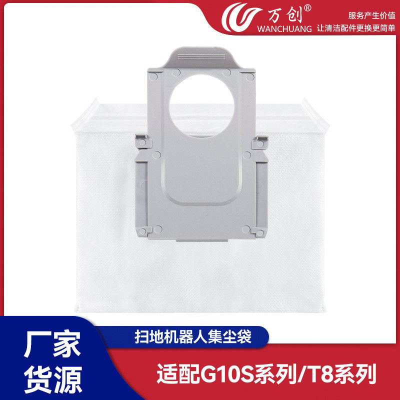 万创适配石头扫地机器G10S PRO配件集尘袋布袋T8 Q7Max+无纺布袋