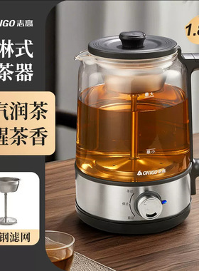 志高全自动多功能煮茶器黑茶保温家用茶水分离玻璃蒸汽电热蒸茶壶