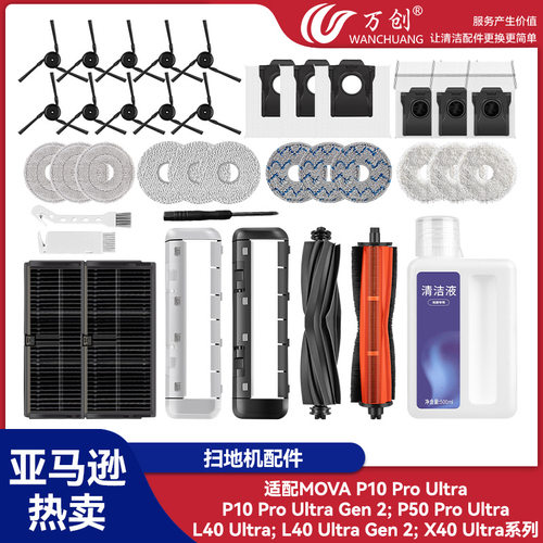 万创适配追觅L40 Ultra Gen 2/X40 Ultra扫地机配件边刷滚刷拖布