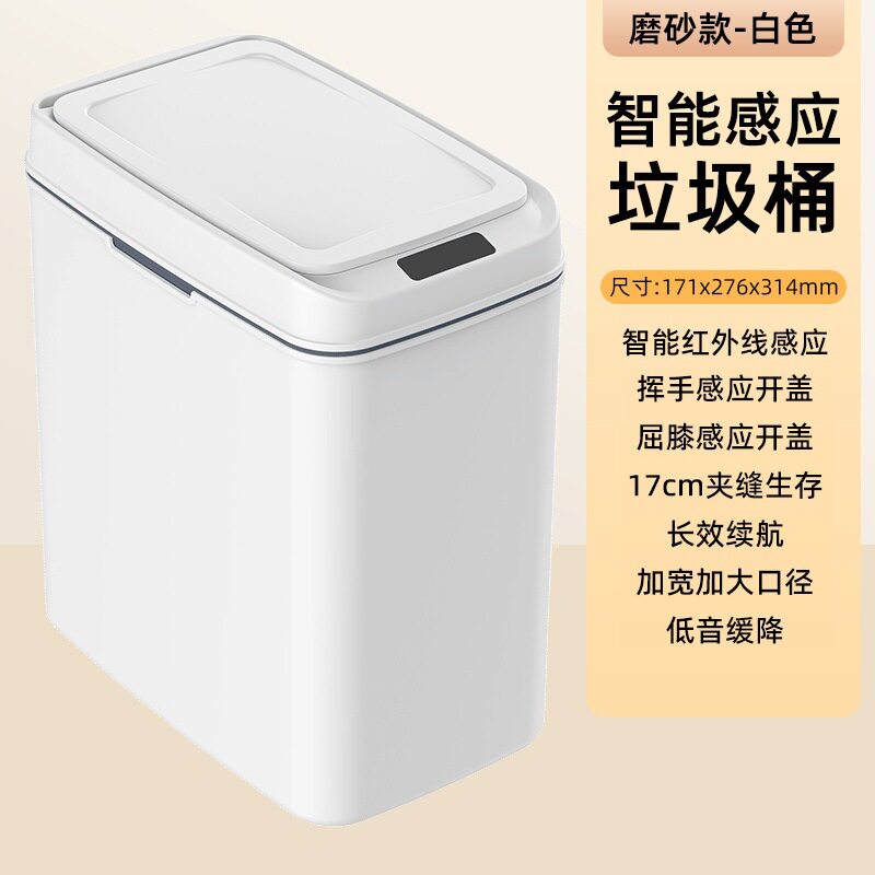 26年自动感应垃圾桶PP家用感厨房卫生间夹缝智能垃圾桶