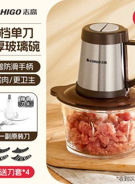 志高绞肉机家用电动大容量全自动多功能小型辅食料理搅拌打碎肉馅