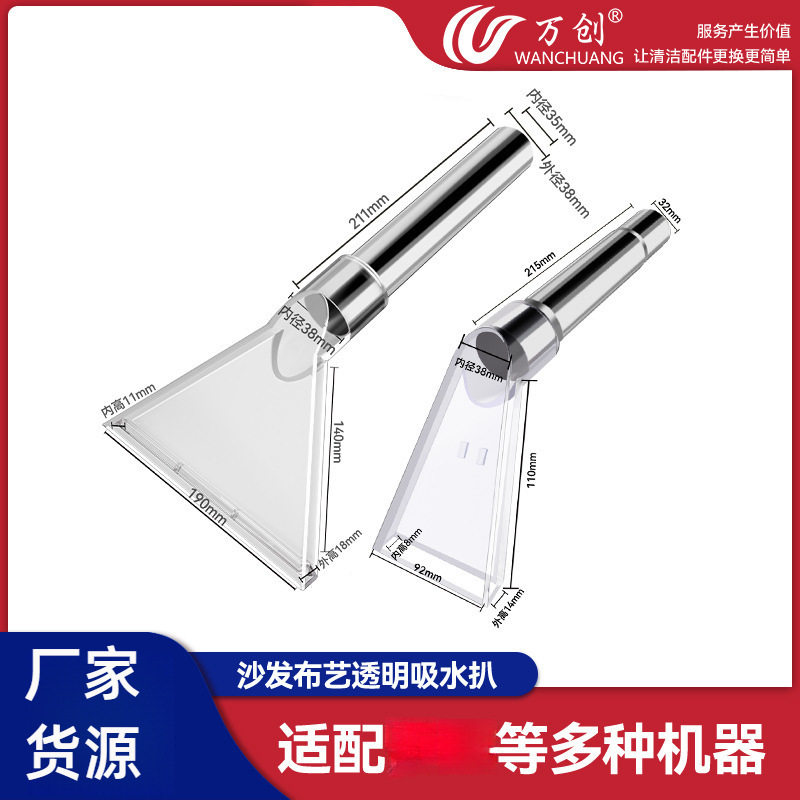 吸尘器配件沙发地毯吸水扒头汽车座椅吸头透明水扒清洗机用吸水头