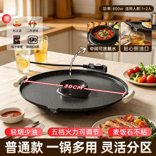 国货电烤盘家用烤肉盘多功能电烤锅一体电锅烤肉锅电烧烤炉