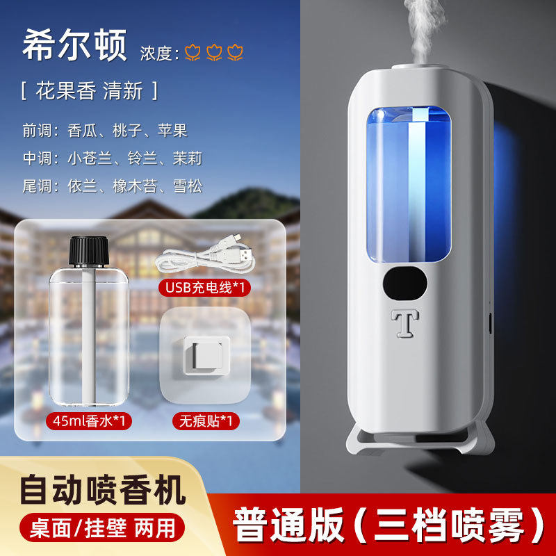 香薰机自动喷香机酒店喷雾香氛空气清新扩香机家用喷香带幻彩灯
