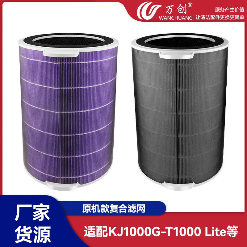万创适配美的KJ1000G-T1000 Lite原机款空气净化器复合滤网过滤芯