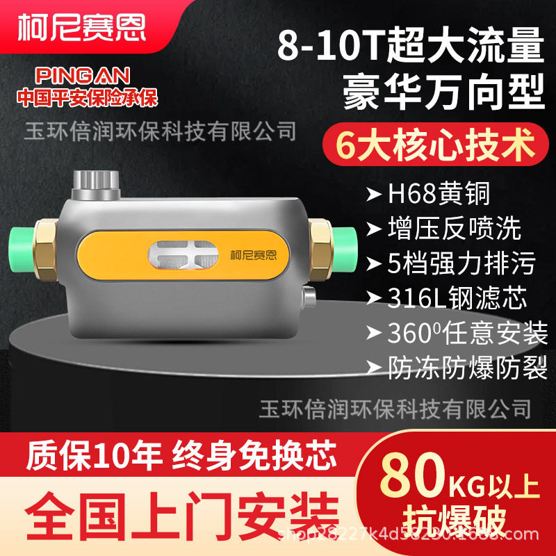 中央前置过滤器家用反冲洗全铜自来水净水器全屋中央净水机护卫舰