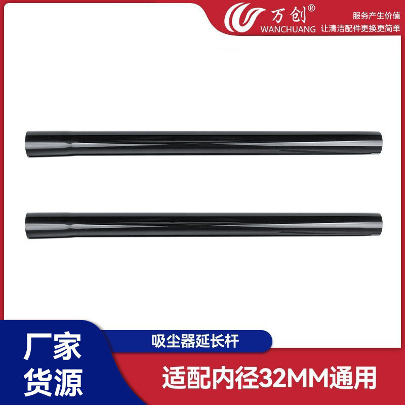 万创适用于吸尘器配件直管375mm3根装连接管延长管延伸管内径32mm