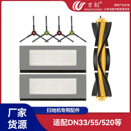 万创适配科沃斯扫地机配件DN55/520/36/33耗材边刷滚刷拖布滤网